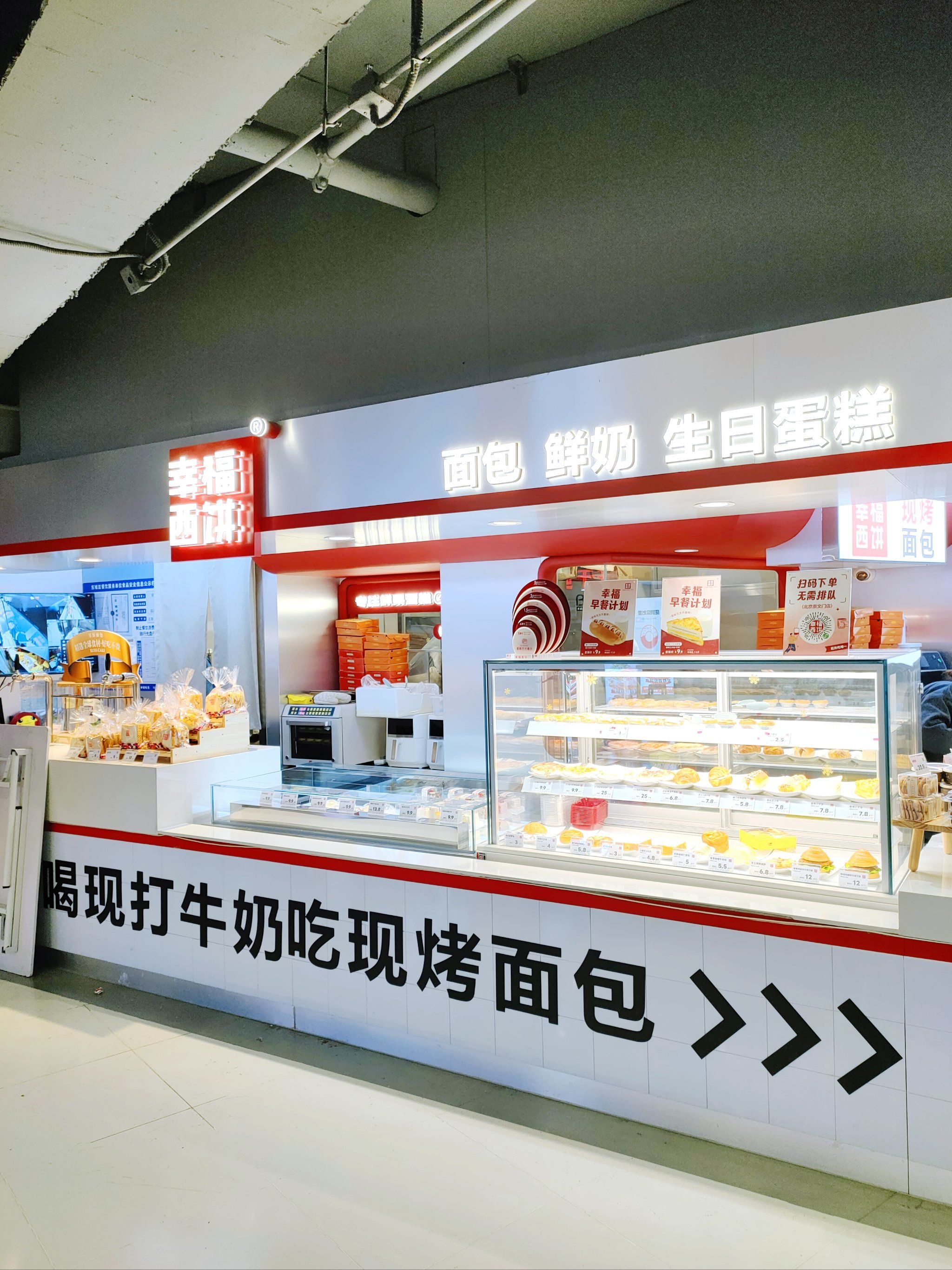 幸福西饼面包茶饮又又又又开新店啦