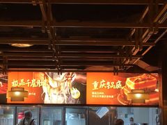 -晓宇重庆火锅(赛格国际购物中心店)