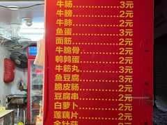 -伙记牛杂糖水