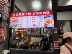 -晓芬叉烧圆子粉