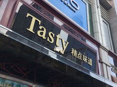 门面-精点味道(西安路店)