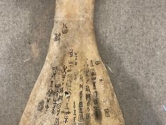 -长沙简牍博物馆