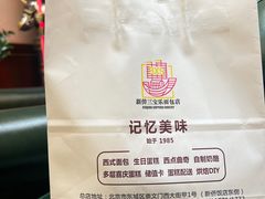 -新侨三宝乐面包店(崇文门店)