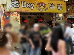-老day牛杂(官也街总店)
