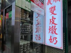 -义顺牛奶公司(板樟堂店)