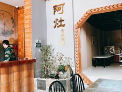 -阿灶卤煮老店·姜母鸭(五店市总店)