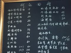 菜单-何记面馆(龙泉山店)
