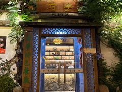 -有梦特色餐厅(古子城店)