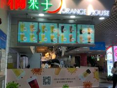 门面-橘菓子·果茶专家(直通车店)