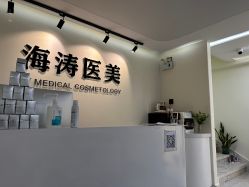 -海涛医疗美容·面部抗衰·注射美鼻