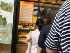 -鲍师傅糕点(江苏路店)