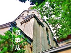 -思南书局·诗歌店