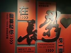 -长影旧址博物馆