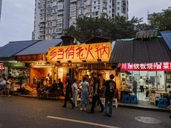-乡当俏老火锅