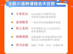 -全欧语言留学考试(德法西意俄南京总部校区)