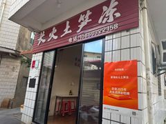 -安海长火土笋冻