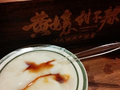 -南门黄孃甜不辣