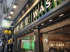 -华嫂冰室(尖沙咀店)