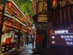 门面-巴倒烫陆派重庆火锅(南山店)