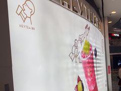 -喜茶(无锡荟聚中心店)