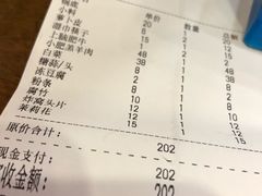 账单-郭家大院(新源店)