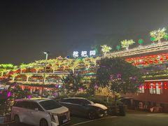 -枇杷园食为鲜火锅(南山店)
