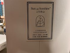 -三与叁山生日蛋糕·甜品·下午茶(北京五道口店)