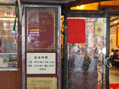 -粤·向群饭店(龙津东路总店)