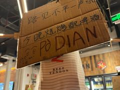 -破店肥哈·东北烧烤·夜宵(南山保利店)