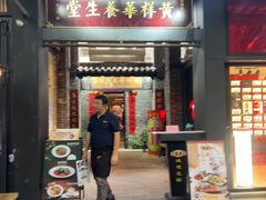 -黄祥华养生堂·炖汤·营养蒸饭(岭南天地店)