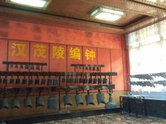 -茂陵博物馆