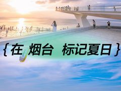 -烟台金沙滩海滨公园