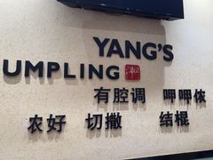 -小杨生煎(南汇欧尚店)