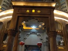 -火宴山自助火锅(明园店)