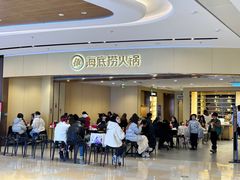-海底捞火锅(苏宁广场店)