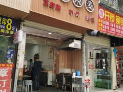 门面-晓友烧麦(光华村店)