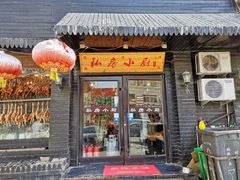 门面-私房小厨(康城路店)