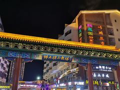 -米笑情(韩乐坊店)