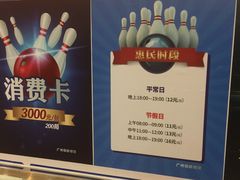 -广州保龄球馆(广州天河体育中心店)