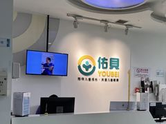 -佑贝儿科(西大街店)