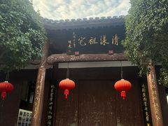 -清漾毛氏文化村