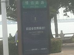 -情侣路