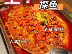 -探鱼·鲜青椒爽麻烤鱼(东城万达广场店)