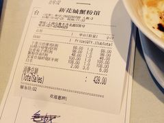 账单-新花城蟹粉馆(乌鲁木齐店)