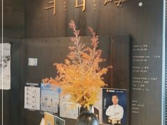 -半山腰·云南菜(侨福芳草地店)
