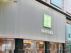 门面-奈雪的茶(大连新玛特店)