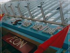 -海港城购物中心