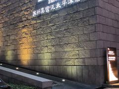 -苏州吴宫泛太平洋酒店