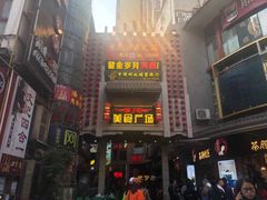 门面-火宫殿·湘菜小吃·商务宴请·生日聚会(东塘店)