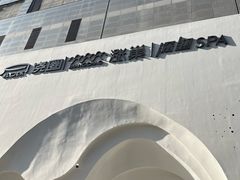 -涨巢·潮玩水疗局